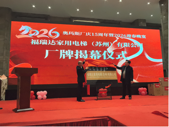 感恩同行，共赴锦程 ---荣耀体育网页版官网公司厂庆15周年暨 2026 迎新春宴会报道