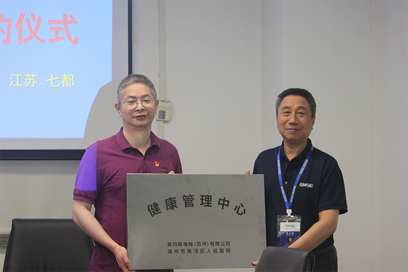 “医企携手护航生命健康”  ----湖州市南浔区人民医院与荣耀体育网页版官网电梯签订战略合作协议签约报道