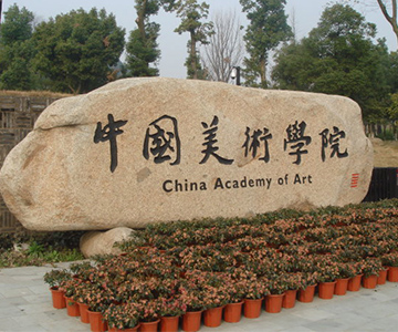 【喜讯】荣耀体育网页版官网中标中国美术学院国际设计艺术博物馆电梯工程项目