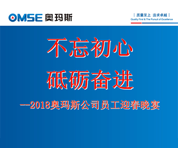 不忘初心 砥砺奋进―荣耀体育网页版官网电梯2017年度员工大会及员工迎春晚会花絮