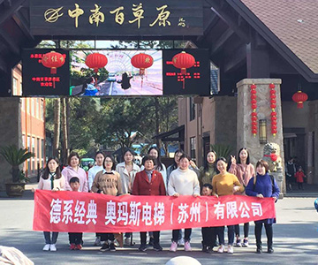 荣耀体育网页版官网员工安吉百草园行